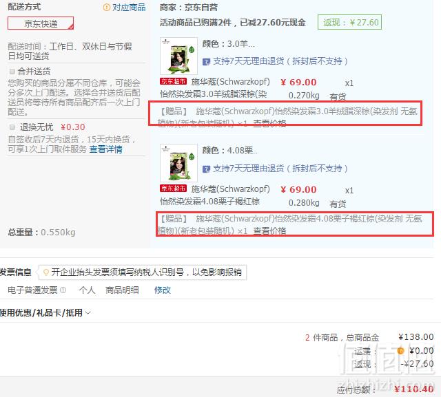 施华蔻 怡然无氨植物染发霜 4盒 ￥110.4元包邮27.6元/盒（双重优惠）