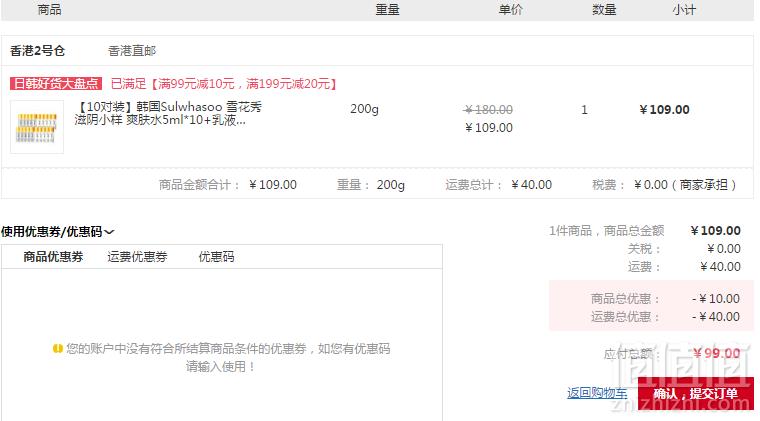 Sulwhasoo 雪花秀 滋阴小样 爽肤水5ml*10+乳液5ml*1099元包邮包税