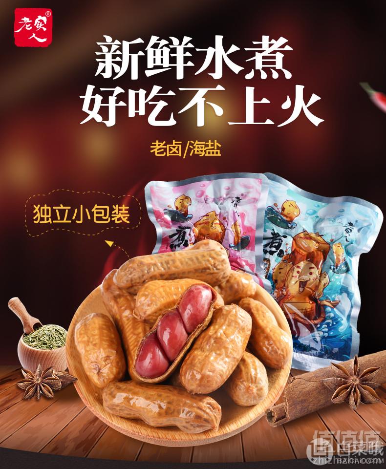 老实人 老卤海盐花生独立包装500g16.68元包邮（需领券）