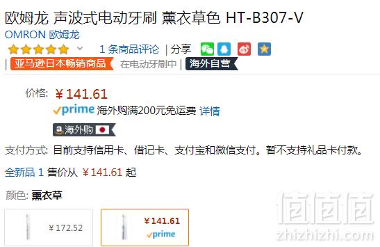 Omron 欧姆龙 HT-B307 音波式电动牙刷 Prime会员凑单免费直邮含税到手新低154元