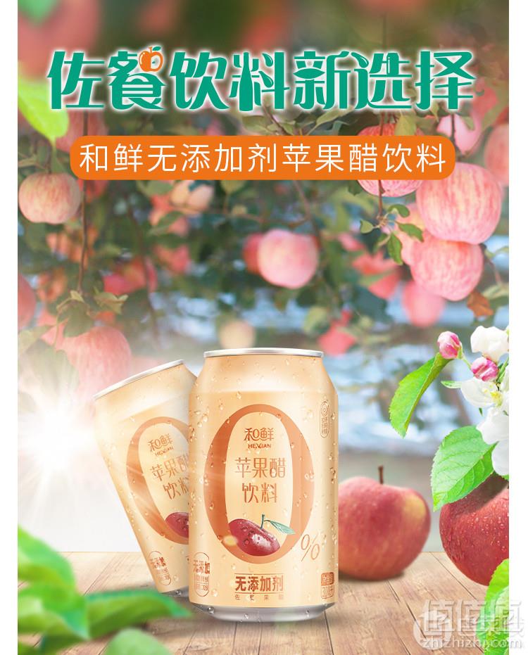 和鲜 苹果醋饮料 310ml*3罐9.9元包邮（双重优惠）