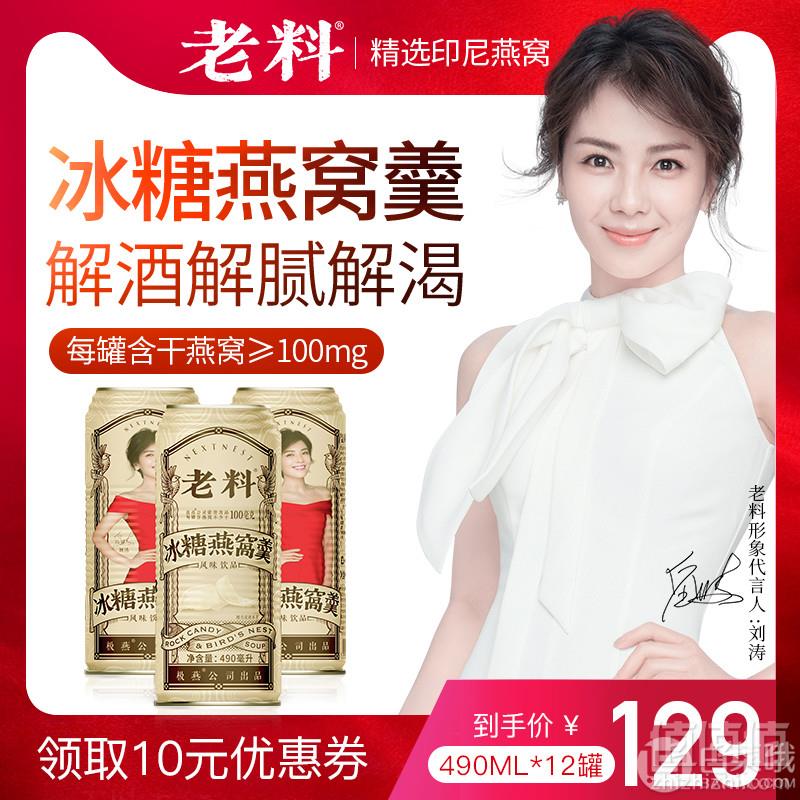 降￥24，老料 冰糖燕窝羹 490ML*12罐新低64元包邮（需领券）