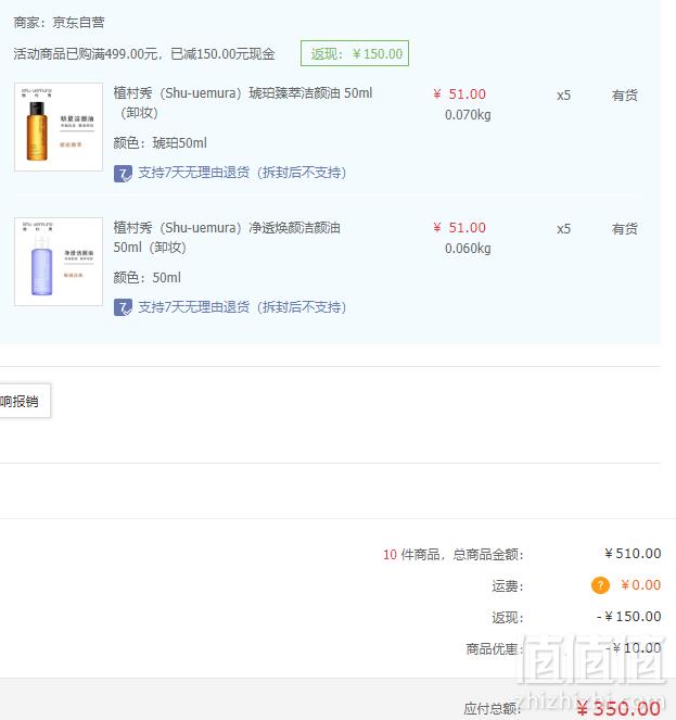 shu uemura 植村秀 琥珀臻萃洁颜油 50ml*5瓶+净透焕颜洁颜油 50ml*5瓶 350元包邮385.1元包邮（双重优惠）