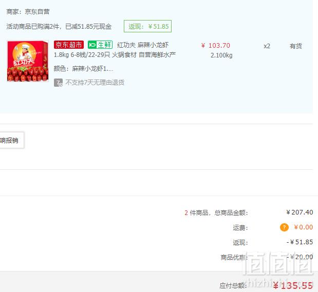红功夫 熟冻麻辣小龙虾 22-29只 6-8钱/只 1.8kg（净虾重1Kg）*2件 135.55元包邮67.78元/件（双重优惠）