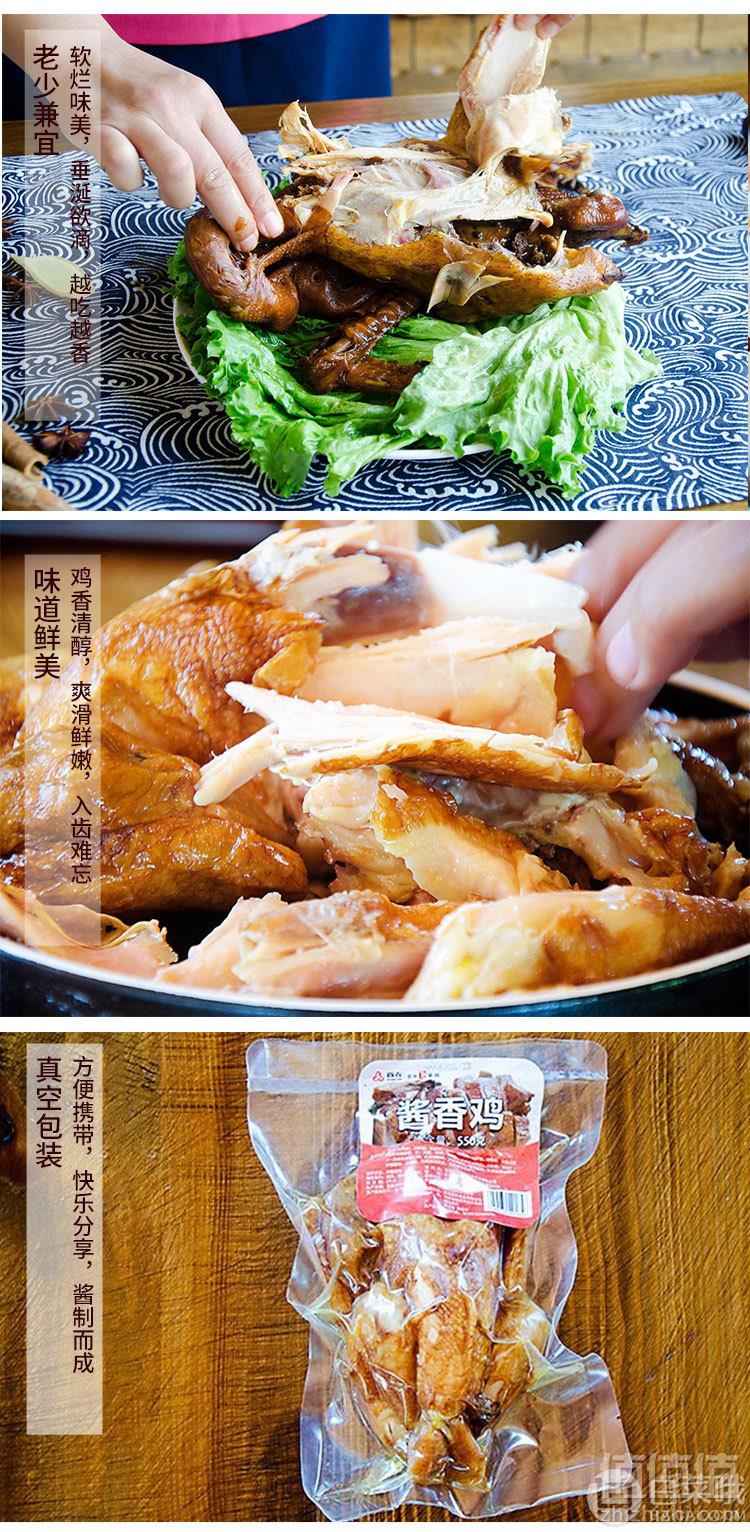百年栗园 即食酱香鸡550g新低29.9元包邮（需领券）