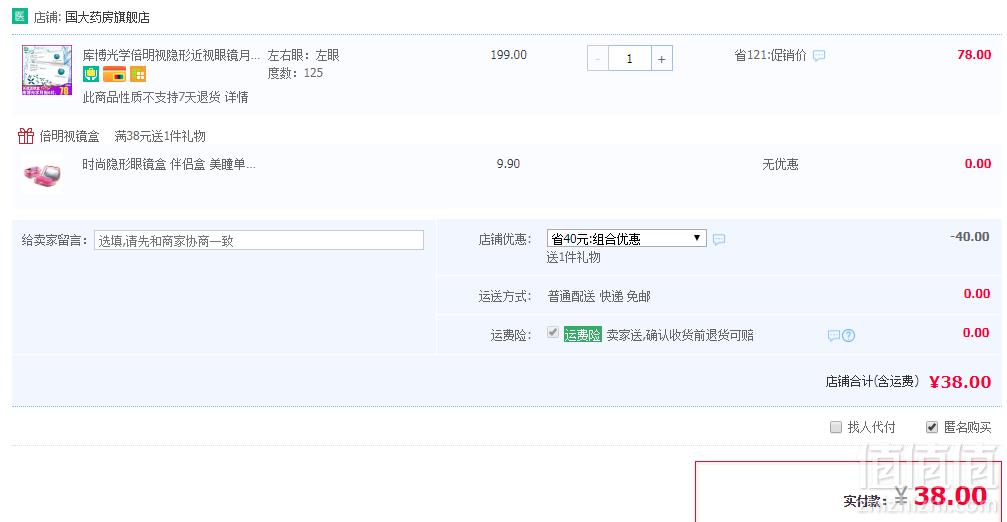 CooperVision 库博 倍明视 倍新隐形眼镜月抛6片 赠伴侣盒38元包邮（需领券）