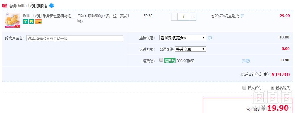 Brilliant 光明 手撕面包 2斤史低19.9元包邮（需领券）