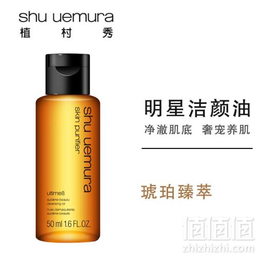 shu uemura 植村秀 琥珀臻萃洁颜油 50ml*5瓶+净透焕颜洁颜油 50ml*5瓶 350元包邮385.1元包邮（双重优惠）