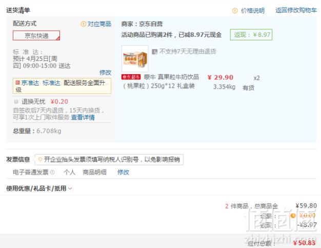 蒙牛 真果粒牛奶饮品（桃果粒）250g*12盒*2件 礼盒装25.42元/件（2件8.5折）