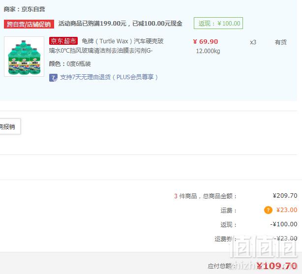 Turtle Wax 龟牌 硬壳 普通型0℃玻璃水2L*6瓶*3件 ￥109.736.57/件（下单立减）