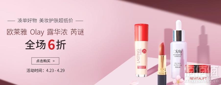 Perfume's Club 欧莱雅、Olay、露华浓、芮迷精选商品专场下单额外6折 满€80包直邮