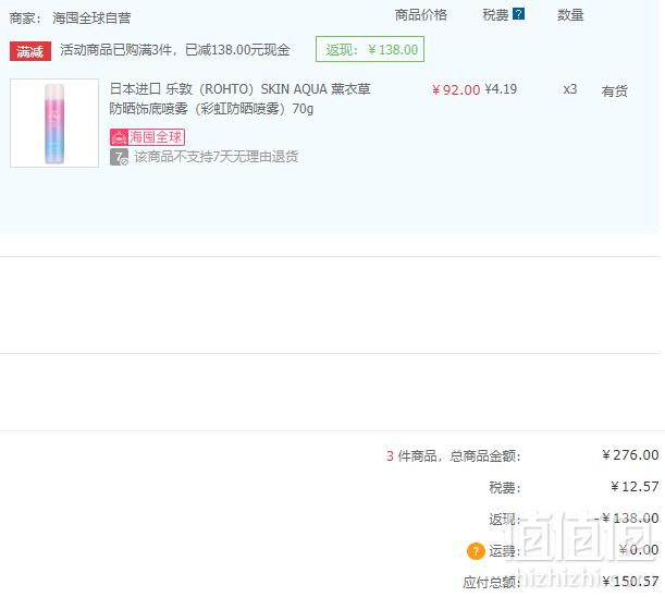 ROHTO 乐敦 SKIN AQUA SPF50+/PA++++ 薰衣草彩虹防晒喷雾 70g*3支 150.57元含税包邮50.19元/件（3件5折）