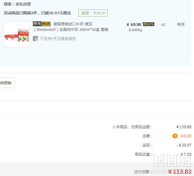 限PLUS会员，Weidendorf 德亚 全脂纯牛奶 200ml*30盒*2箱 ￥113.83包邮57元/箱（双重优惠）