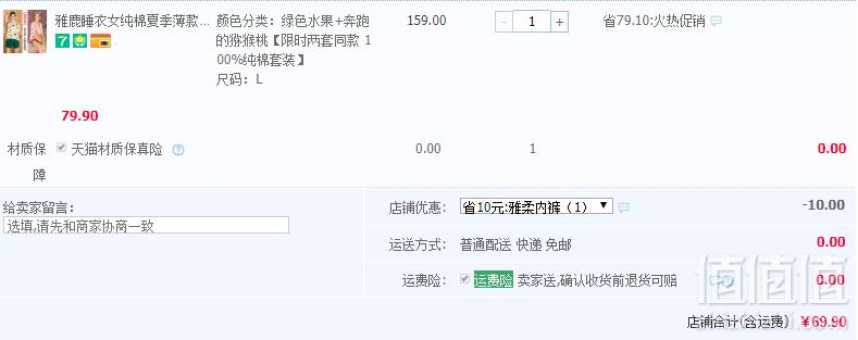 旗舰店出品，雅鹿 纯棉薄款家居服套装*2套 多款69.9元包邮（需领券）