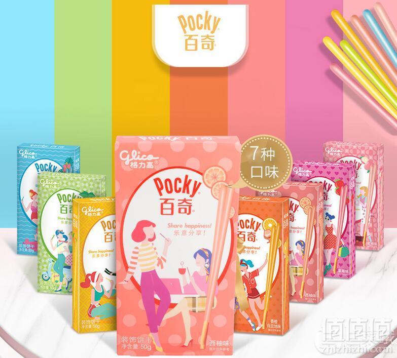 格力高 pocky 百奇 多口味涂层饼干 8盒29.9元包邮（需领券）