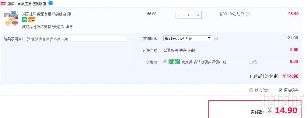 周家庄粥控 方便速食粥 3种口味组合装 40g*12袋14.9元包邮（双重优惠）
