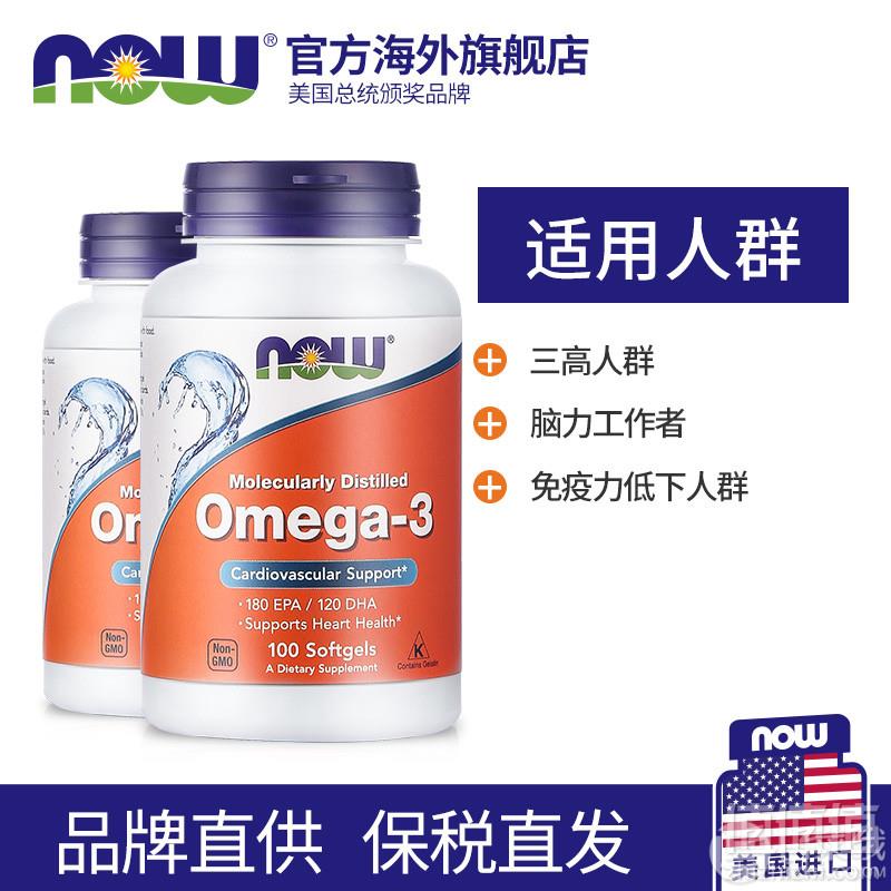 Now Foods 诺奥 深海鱼油胶囊1000mg*100粒*2瓶装79元包邮包税（需领券）