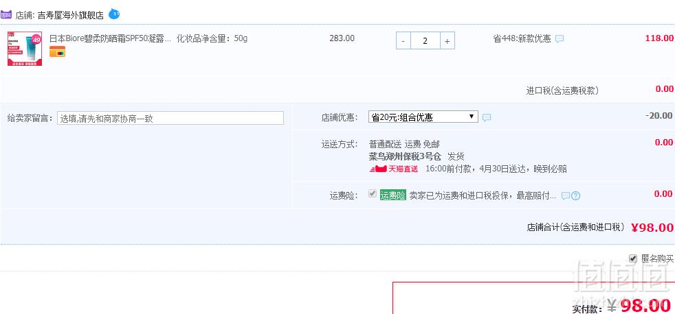 1556157663694725.png 2019年新款,日本进口 Biore 碧柔 多效水润防晒乳50 SPF50+/PA++++ *两支 ¥98包邮包税49元/支包邮包税(双重优惠)