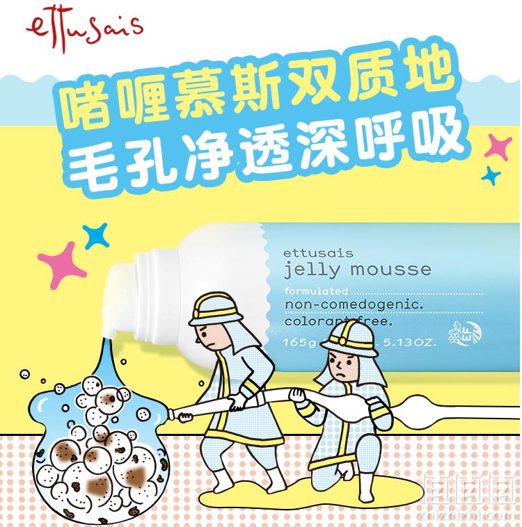 Ettusais 艾杜纱 毛孔净透洁面慕斯165g*3支 ￥188.19元含税包邮62.73元/支（3件5折）