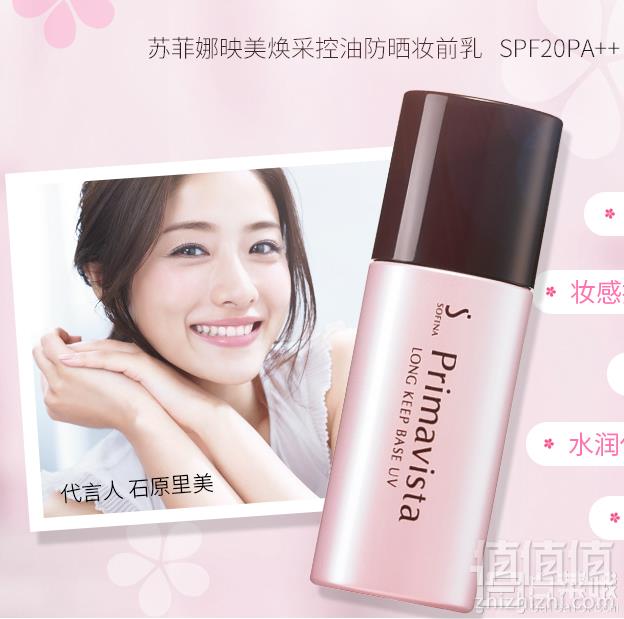 10点开始，Sofina 苏菲娜 控油防晒隐形毛孔妆前乳 日版 SPF20 PA++ 25ml 赠价值99元13ml同款149元包邮（双重优惠）