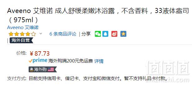 Aveeno 艾维诺 成人舒缓沐浴露975ml Prime会员凑单免费直邮含税到手96元