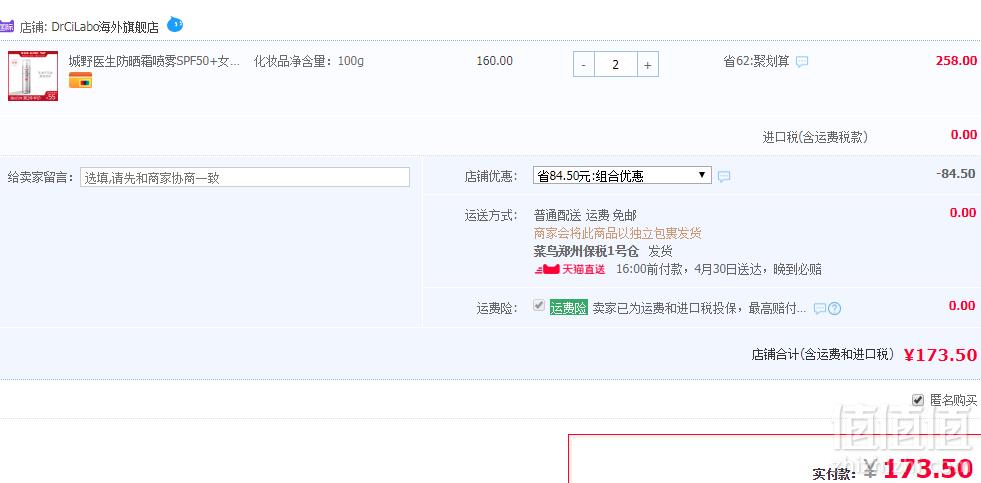 清爽不油腻，Dr. Ci:Labo 城野医生 亲研防晒喷雾SPF50+PA++++100g*2支173.5元包邮包税（双重优惠）