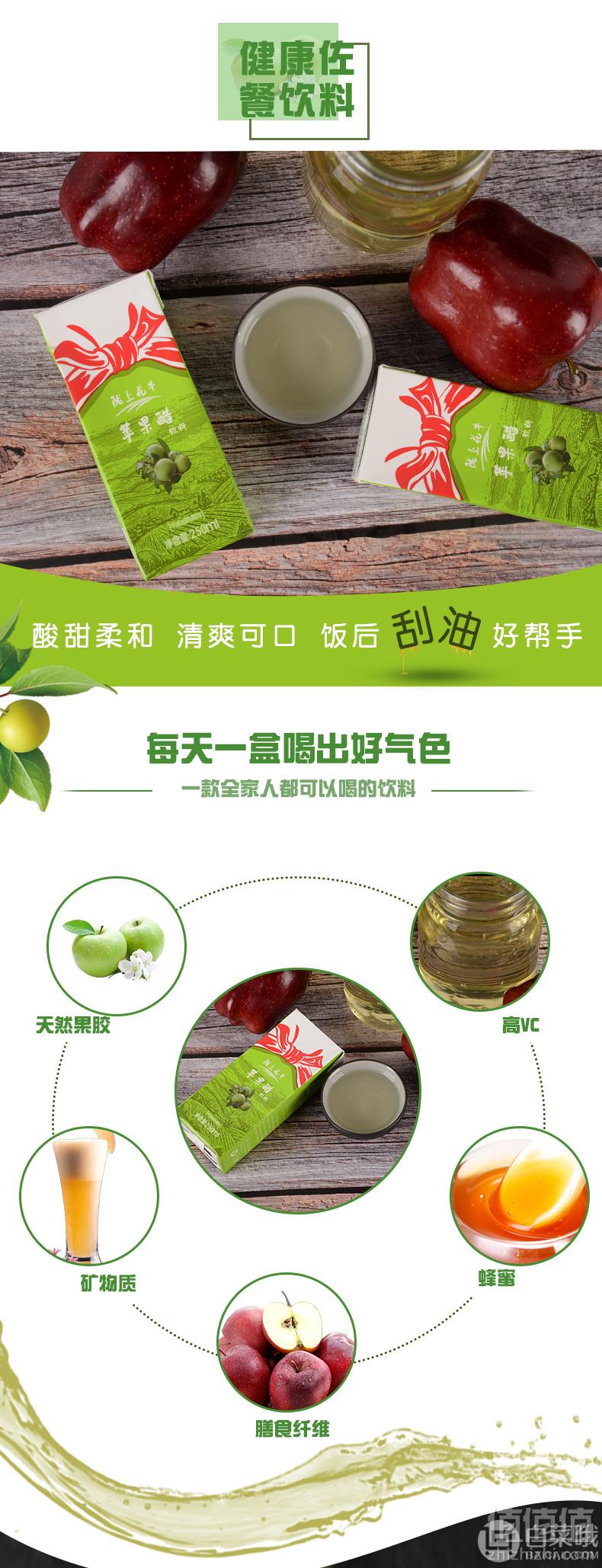 陇上花牛 原浆苹果醋 250ml*12盒28元包邮（需领券）