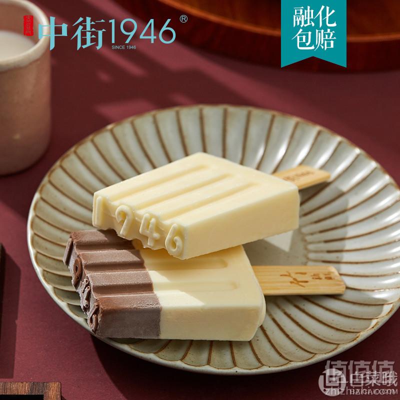 1556331780286649.jpg 中街1946 巧遇真味冰淇淋14支装(原味牛乳*7支+黑白半巧*7支)99元包邮(双重优惠)