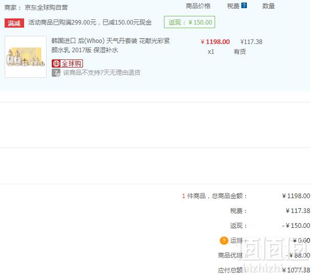 限Plus会员，Whoo 后 天气丹 花献水乳套装1006.4元包邮（需凑单）