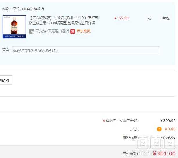 Ballantine's 百龄坛 特醇苏格兰威士忌 500ml*6瓶 301元包邮50.17元/瓶（需领券）