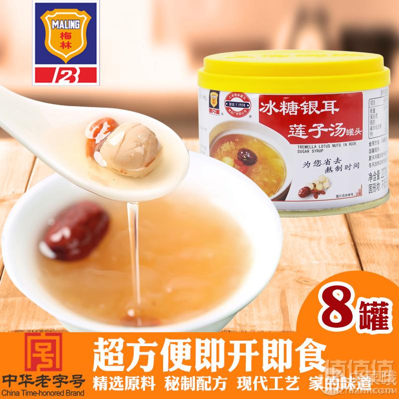 中华老字号，上海梅林 冰糖银耳莲子汤罐头227g*8罐29.9元包邮（需领券）