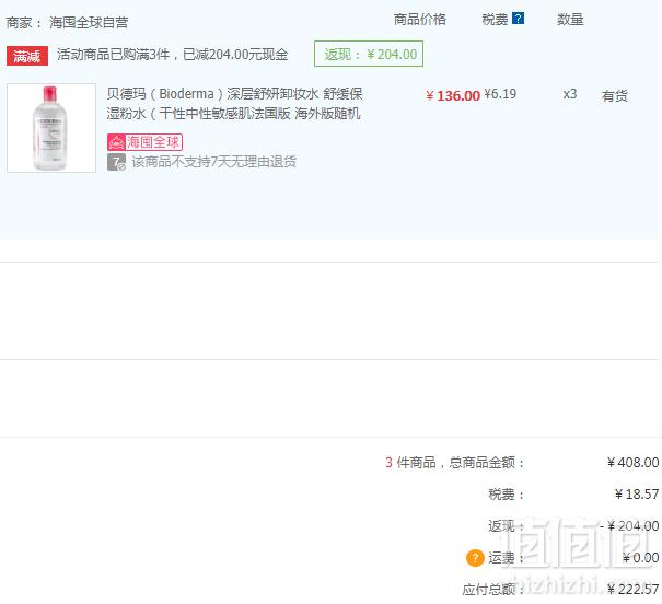 Bioderma 贝德玛 粉水 深层舒妍卸妆水 净妍洁肤液 500ml*2瓶 119元包邮新低59.5元/瓶