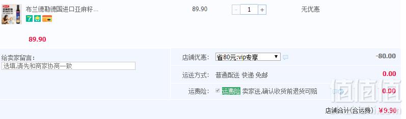<span>临期白菜！</span>德国百年品牌，布兰德勒 冷榨亚麻籽油250ml9.9元包邮（需领券）
