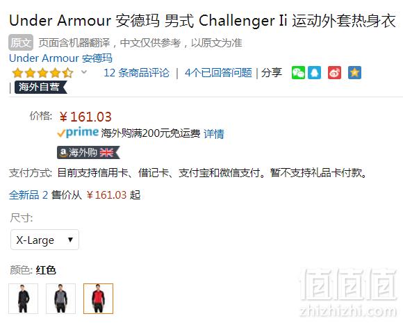 限尺码，Under Armour 安德玛 Challenger II 男士运动外套 Prime会员凑单免费直邮含税到手176元