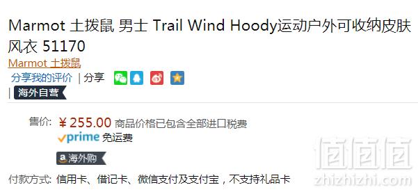 Marmot 土拨鼠 Trail Wind 男士防泼水透气连帽皮肤风衣51170 两色新低255元包邮包税