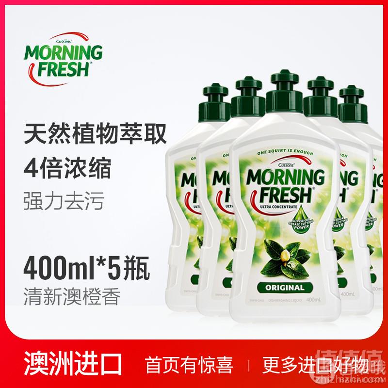 澳洲销量第一，Morning Fresh 超浓缩婴儿洗碗液洗洁精 400ml*5瓶59元包邮（需领券）
