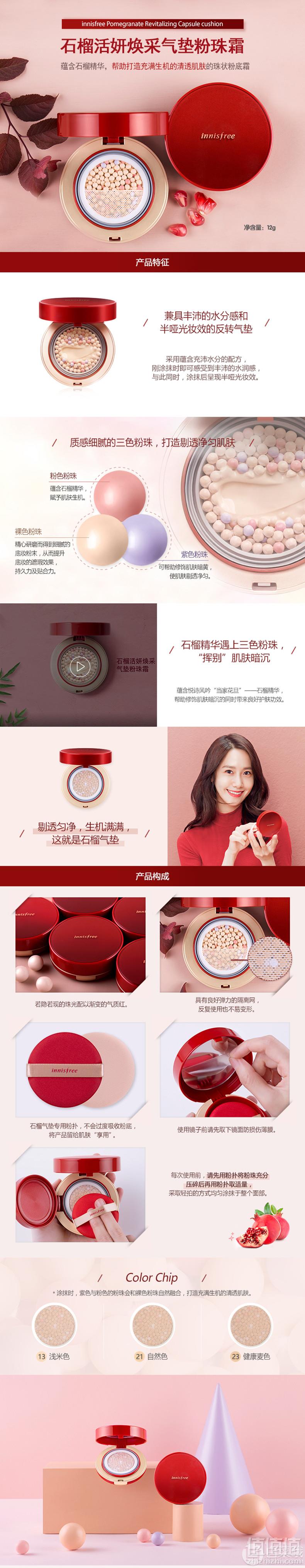 允儿同款，innisfree 悦诗风吟 红石榴气垫粉珠霜CC霜 3色108元包邮（需领券）
