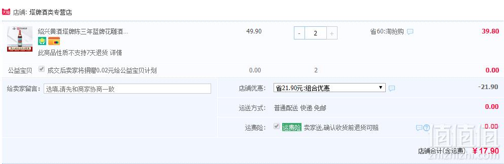 中华老字号，塔牌 陈三年蓝牌黄酒 600ml*2瓶新低17.9元包邮（双重优惠）