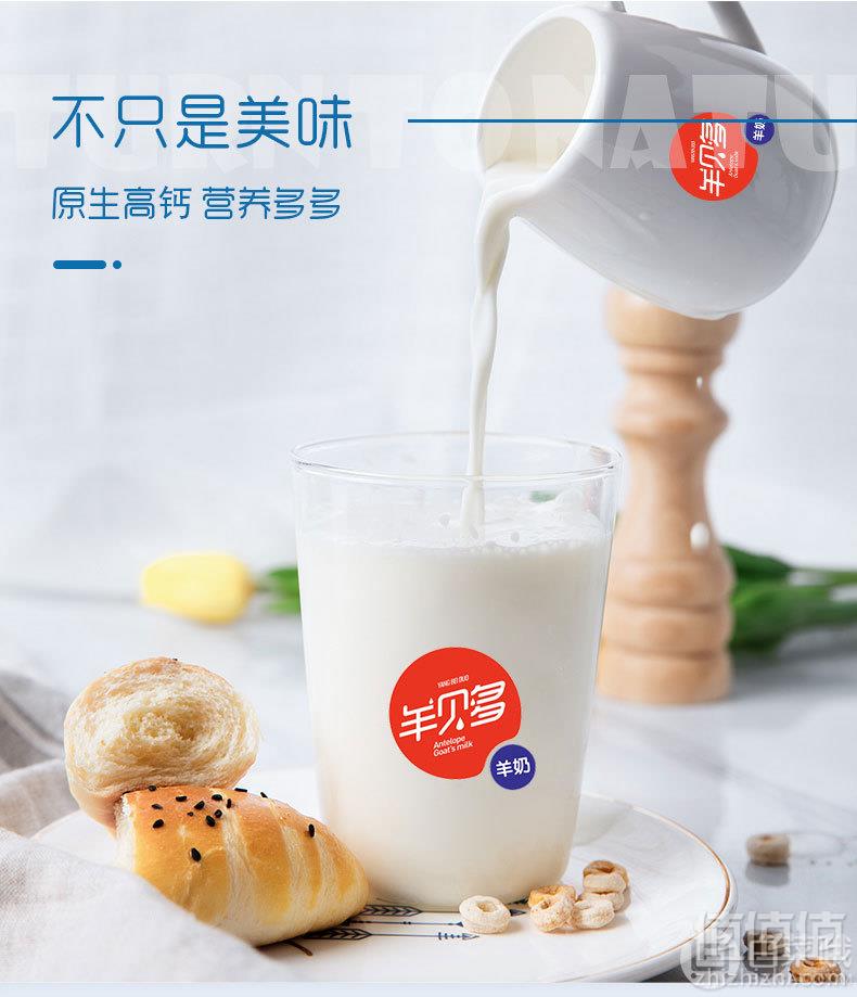 羊贝多 100%纯山羊奶250ml*10盒整箱58元包邮（需领券）