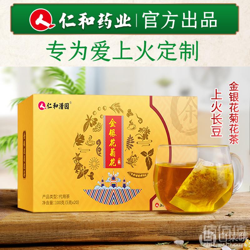 仁和药业 下火金银花菊花茶20包100g9.9元包邮（需领券）