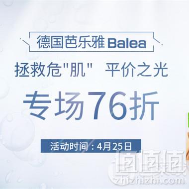 <span>限时4小时！</span>德国BA保镖药房 低门槛免邮活动全场满€38限重1.5kg（奶粉同享）