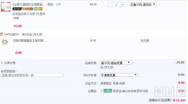 台湾原装，SAP 思汉普 玻尿酸系列 日抛软性亲水隐形眼镜5片装 送伴侣盒15元包邮（需领券）