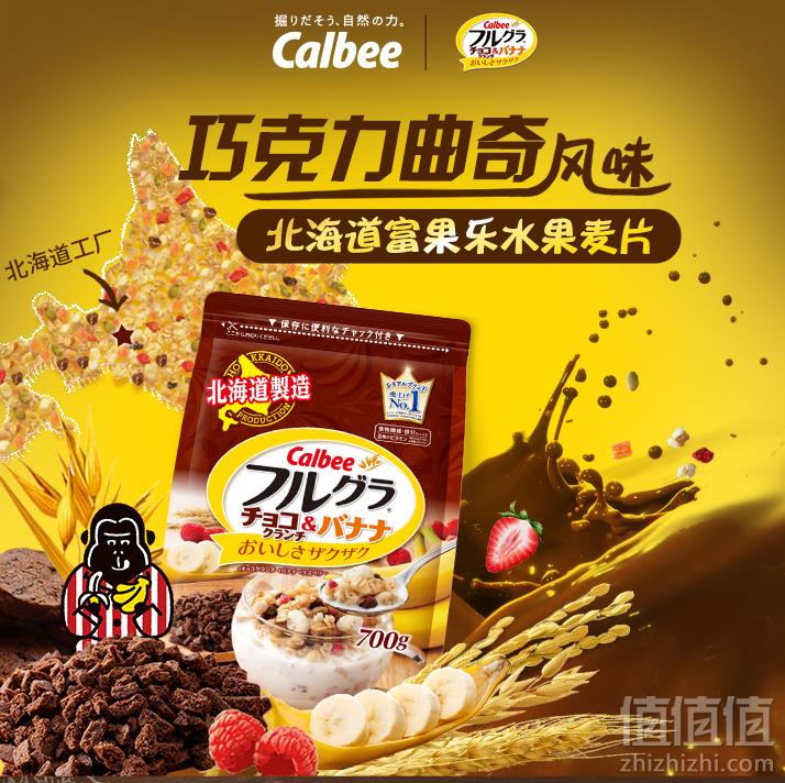 限PLUS会员，Calbee 卡乐比 巧克力曲奇风味水果麦片700g*3件 132元包邮包税折合44元/件包邮（3件8折）
