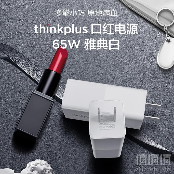 联想 thinkplus 口红电源适配器 65W 白色149元包邮（需领券）