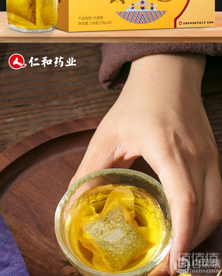 仁和药业 下火金银花菊花茶20包100g9.9元包邮（需领券）