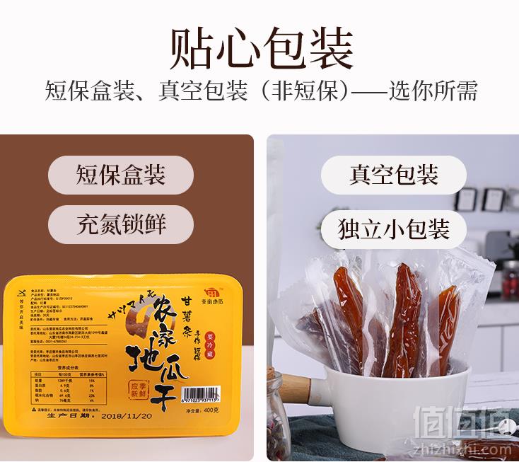 壹亩地瓜 充氮保鲜 无添加倒蒸地瓜干独立真空包装500g*2包24.9元包邮（需领券）