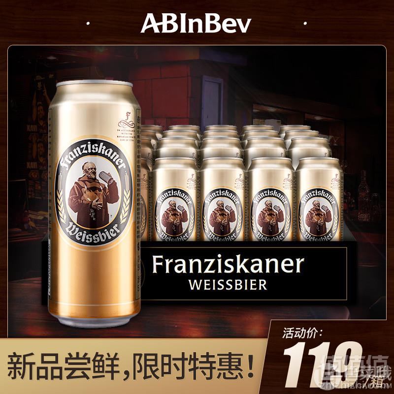 啤酒中的XO，Franziskaner 范佳乐 德国进口教士啤酒小麦白啤酒 500ml*24听装89元包邮（需领券）