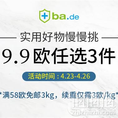 <span>限时4小时！</span>德国BA保镖药房 低门槛免邮活动全场满€38限重1.5kg（奶粉同享）