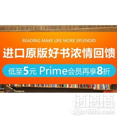 亚马逊中国 万册图书感恩回馈定价4折封顶+Prime会员额外8折
