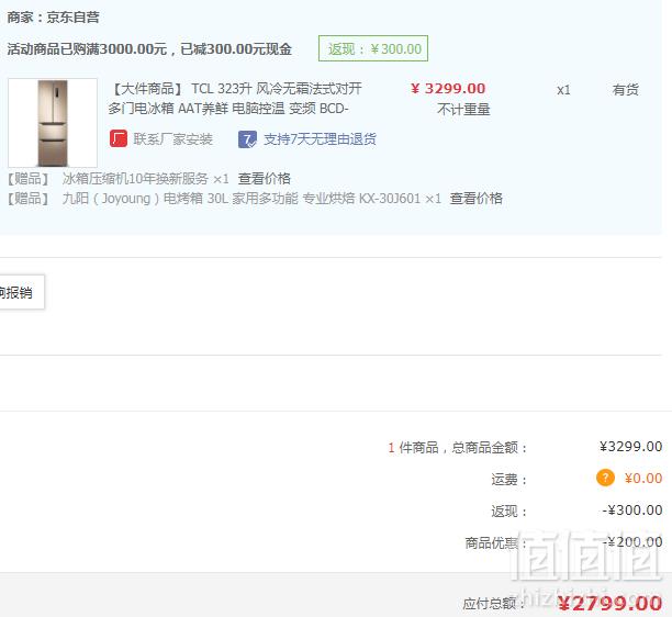 TCL BCD-323WEPZ50 风冷变频无霜法式对开多门电冰箱323L 赠烤箱2799元包邮（双重优惠）